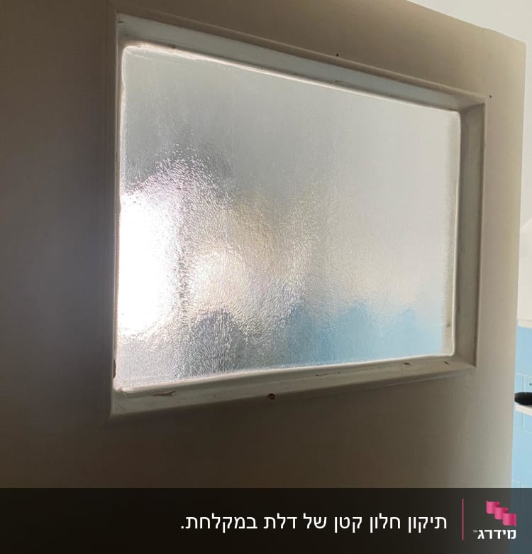 זכוכית חלבית במסגרת דלת עץ